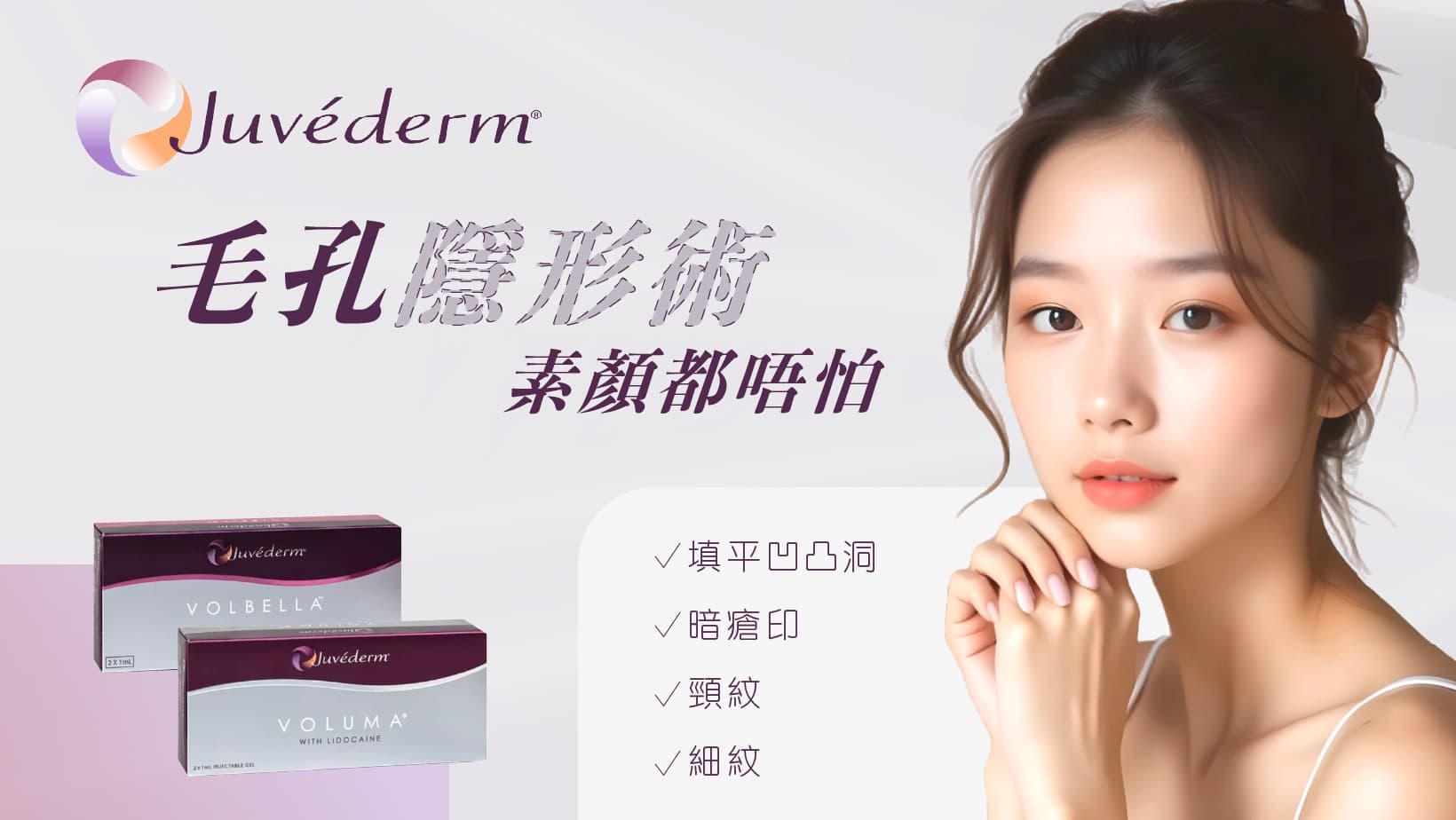 JUVÉDERM® 喬雅登透明質酸